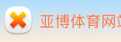 亚博体育网站 Logo